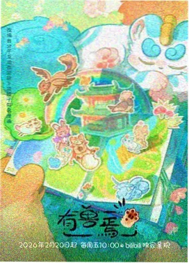 星轨之下 科幻动画